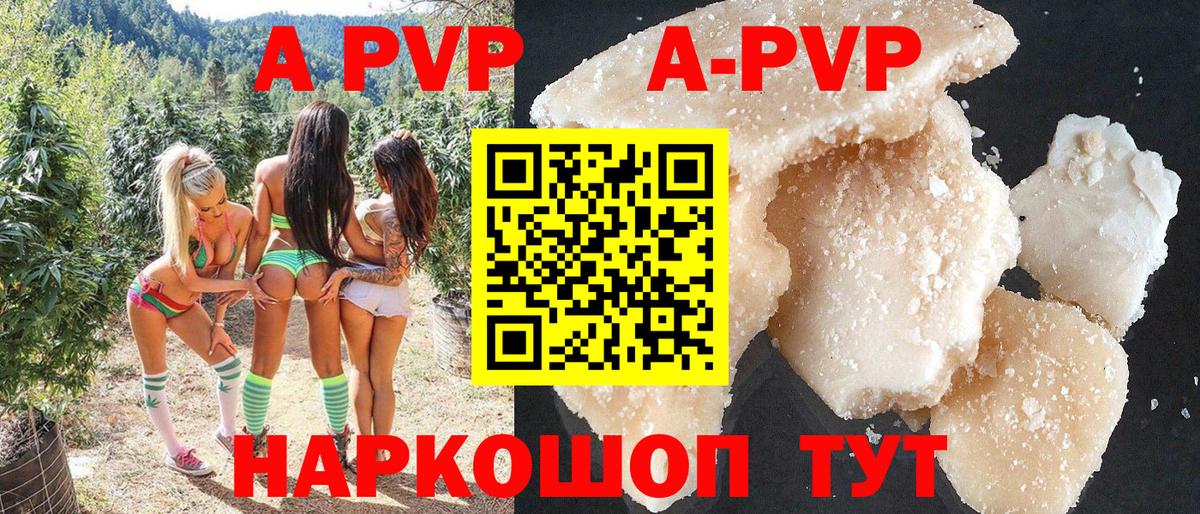 А ПВП Соль  Вход с VPN  A-PVP мука  Михайловск  Alpha PVP  Alpha PVP Crystall 