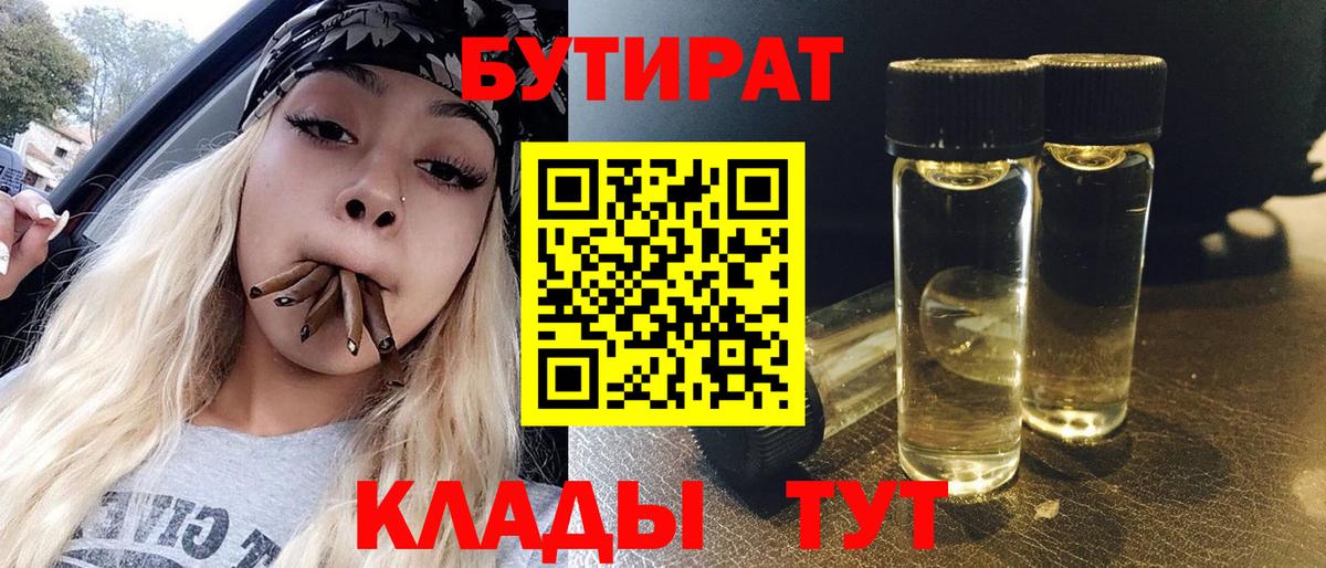 БУТИРАТ буратино Михайловск