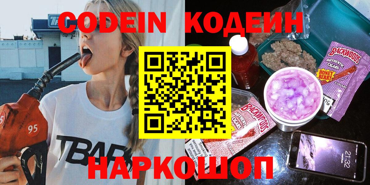 Кодеиновый сироп Lean Purple Drank Михайловск