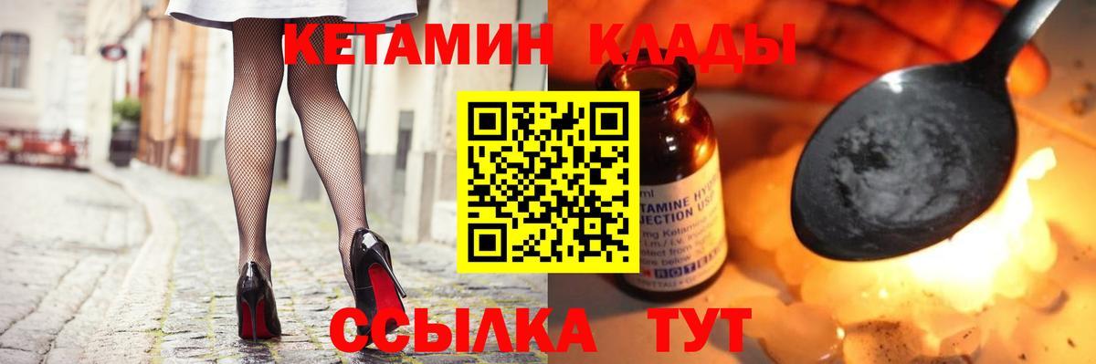 Михайловск  КЕТАМИН ketamine  Вход с VPN 
