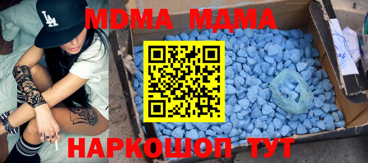 МДМА кристаллы  Вход с VPN  Михайловск  MDMA кристаллы 