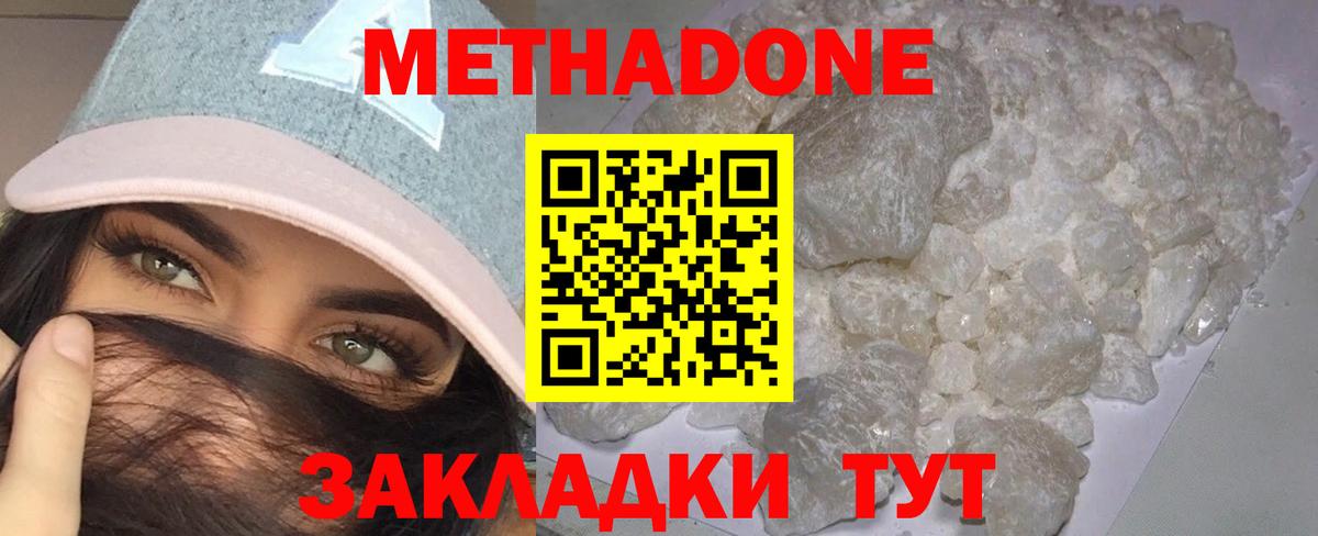 МЕТАДОН methadone  Вход с VPN  Михайловск 