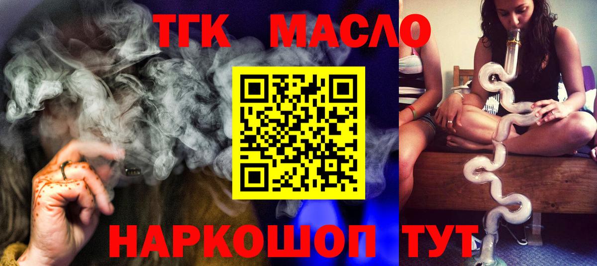 Михайловск  ТГК вейп  ТГК THC oil  Вход с VPN 